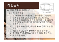 공작기계실기 ? 밀링 가공 -11