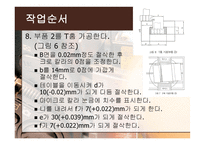공작기계실기 ? 밀링 가공 -13