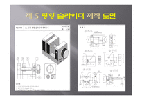기계조립가공 제5 평형 슬라이더 레포트 -4