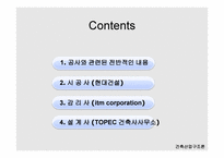 인천 구월주공 재건축-건설 산업구조 -2