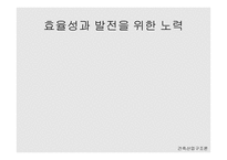 인천 구월주공 재건축-건설 산업구조 -15