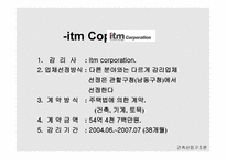 인천 구월주공 재건축-건설 산업구조 -16