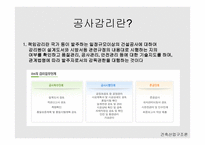 인천 구월주공 재건축-건설 산업구조 -17