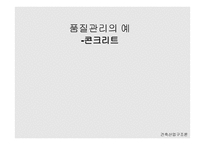 인천 구월주공 재건축-건설 산업구조 -18