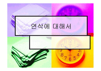 연삭에 대해서 -1