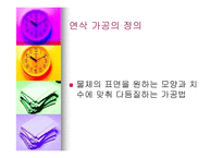 연삭에 대해서 -4