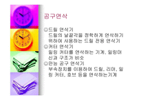 연삭에 대해서 -12