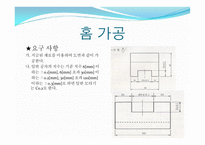 공작기계 레포트-홈가공 -2