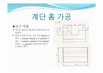 공작기계 레포트-홈가공 -3
