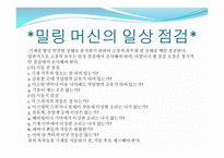 공작기계 레포트-홈가공 -7