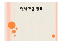 연삭가공 발표 -1