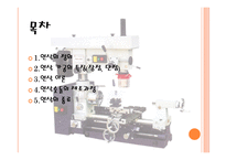 연삭가공 발표 -2