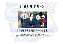 함의와 전제 -3