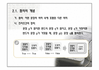 함의와 전제 -5