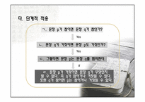 함의와 전제 -6