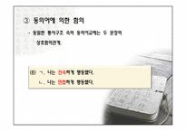 함의와 전제 -12