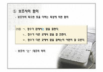 함의와 전제 -14