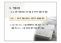 함의와 전제 -16