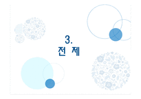 함의와 전제 -19