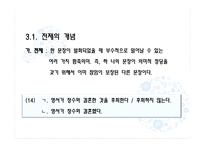 함의와 전제 -20