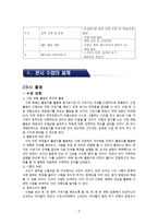 체육과 교수-학습 지도안 매트에서 아름다운 동작을 -3