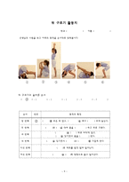 체육과 교수-학습 지도안 매트에서 아름다운 동작을 -9