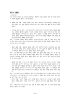 체육과 교수-학습 지도안 매트에서 아름다운 동작을 -10
