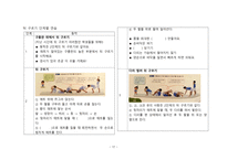 체육과 교수-학습 지도안 매트에서 아름다운 동작을 -17