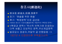 혁명문학의 국내외적 배경 -7
