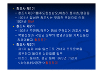 혁명문학의 국내외적 배경 -8