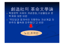 혁명문학의 국내외적 배경 -9
