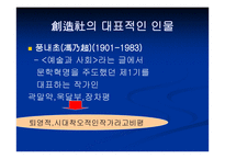 혁명문학의 국내외적 배경 -11