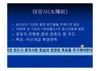 혁명문학의 국내외적 배경 -13