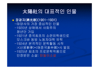 혁명문학의 국내외적 배경 -14