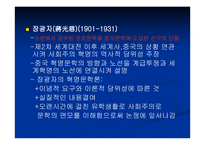 혁명문학의 국내외적 배경 -15
