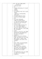 전체수업 교육계획안 - 나의 몸을 알아봐요 -3