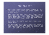 한국과 일본의 성문화와 문제점 - 성의 역사 -5