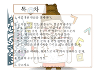 유네스코가 선정한 최고의 언어 한글 -2