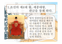 유네스코가 선정한 최고의 언어 한글 -3