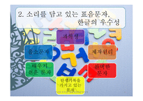 유네스코가 선정한 최고의 언어 한글 -4