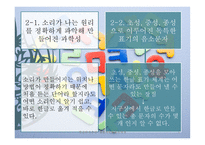 유네스코가 선정한 최고의 언어 한글 -5