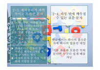 유네스코가 선정한 최고의 언어 한글 -6