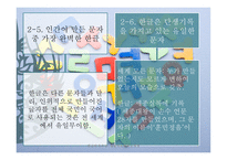 유네스코가 선정한 최고의 언어 한글 -7