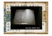 유네스코가 선정한 최고의 언어 한글 -8