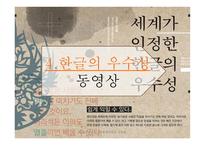 유네스코가 선정한 최고의 언어 한글 -9
