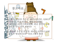 유네스코가 선정한 최고의 언어 한글 -10