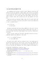 한국어의 보조용언- 보조용언의 세부적 특징을 중심으로 -3