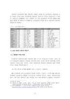 한국어의 보조용언- 보조용언의 세부적 특징을 중심으로 -5
