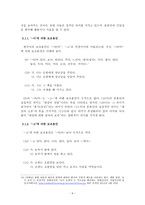 한국어의 보조용언- 보조용언의 세부적 특징을 중심으로 -6