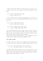 한국어의 보조용언- 보조용언의 세부적 특징을 중심으로 -9